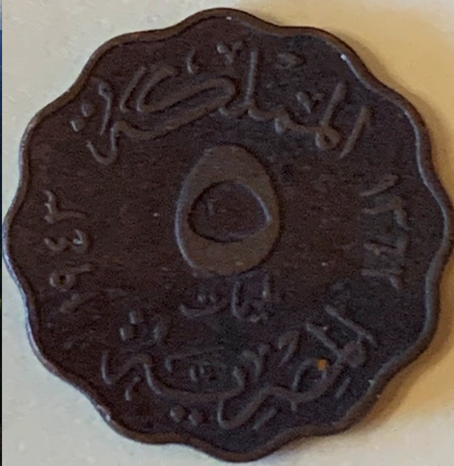 1938 Egypt 5 Milliemes - Rare Coin with Historical Significance